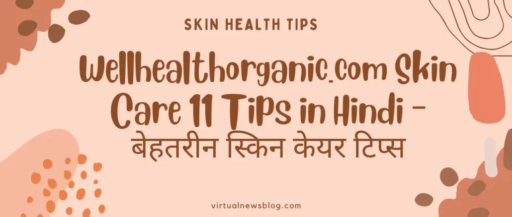 Wellhealthorganic.com Skin Care 11 Tips in Hindi – बेहतरीन स्किन केयर टिप्स